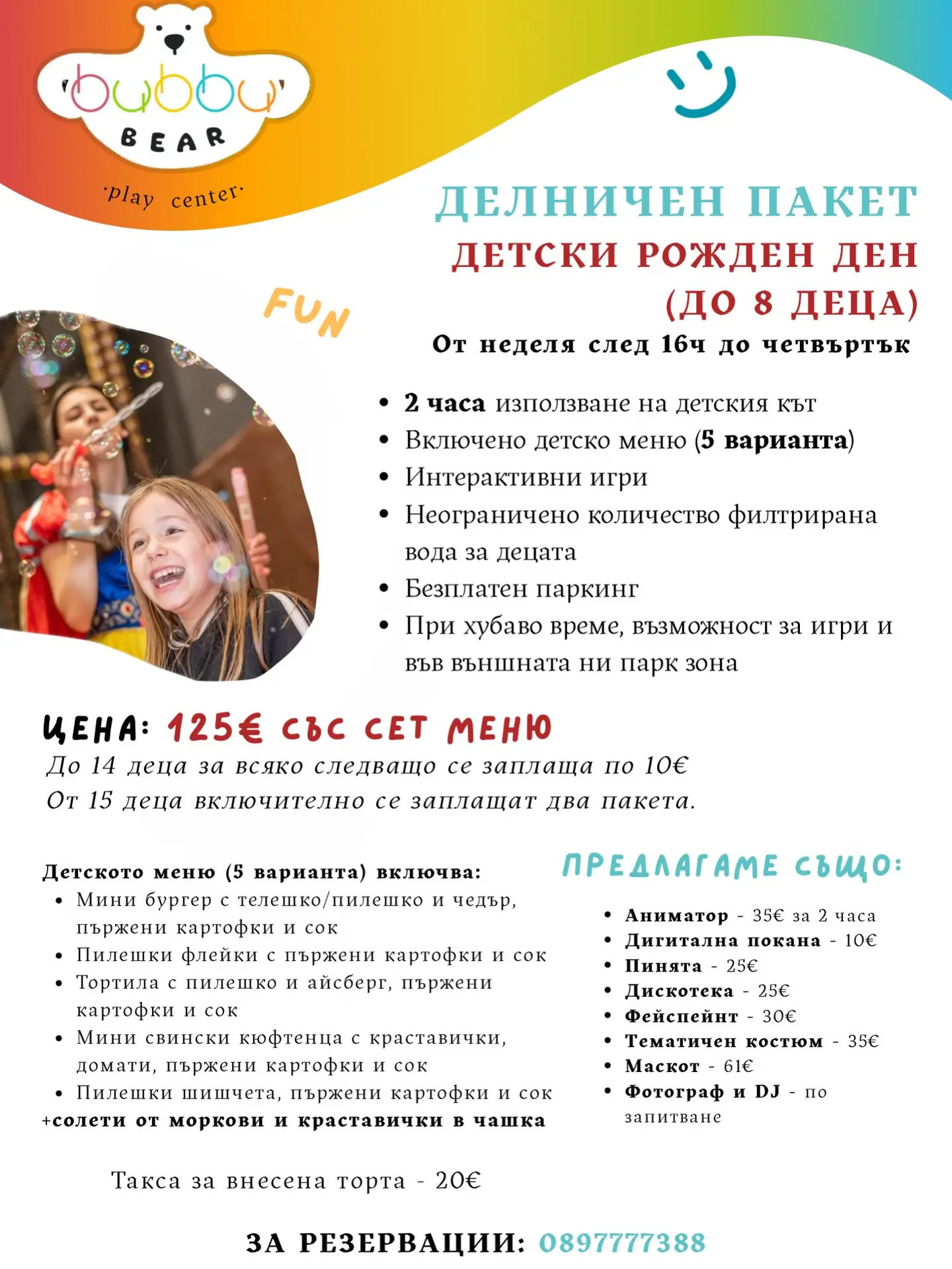 делнични пакети за детски рожден ден в Bubbu Bear Пловдив