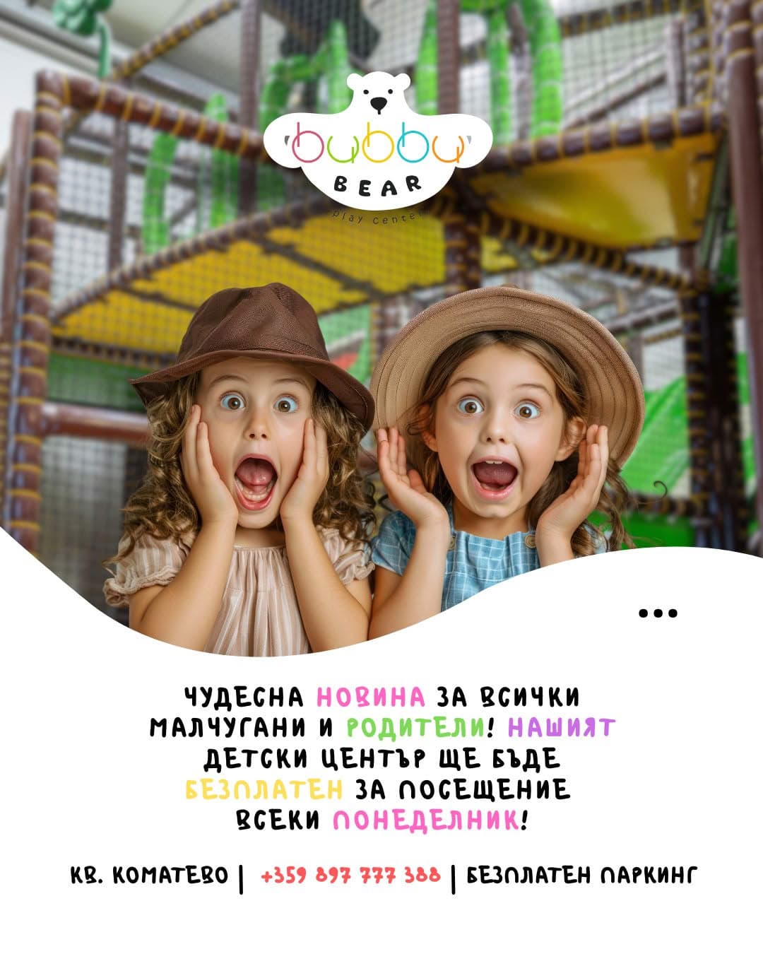 безплатно посещение в Bubbu Bear