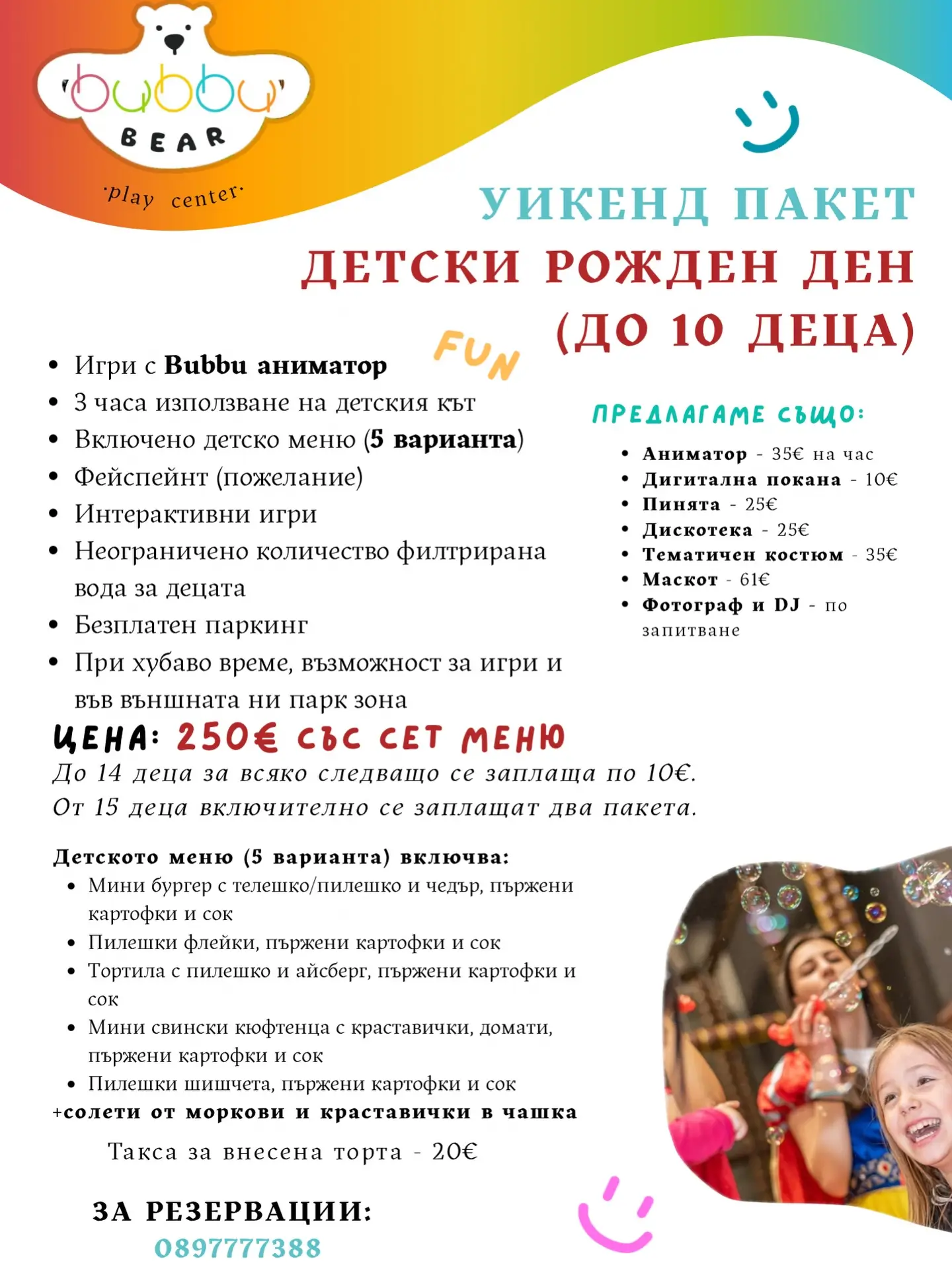уикенд пакети за детски рожден ден пловдив